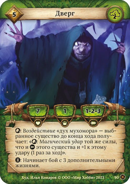 Дверг
